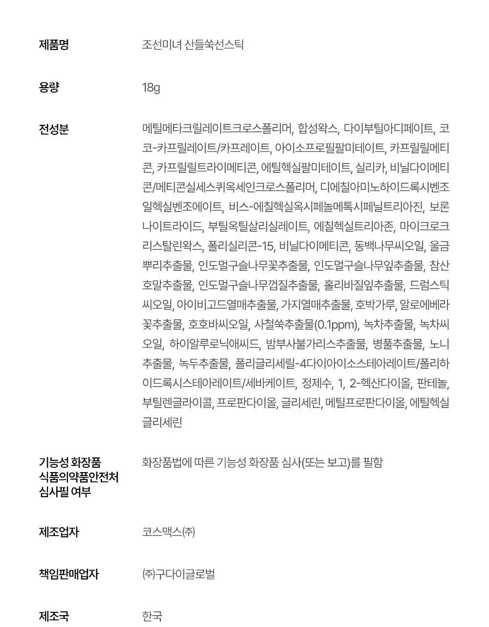 [단독/산뜻보송] 조선미녀 산들쑥 선스틱 18g 2입 기획 상세페이지 25